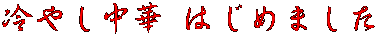 ₵ ͂߂܂ 